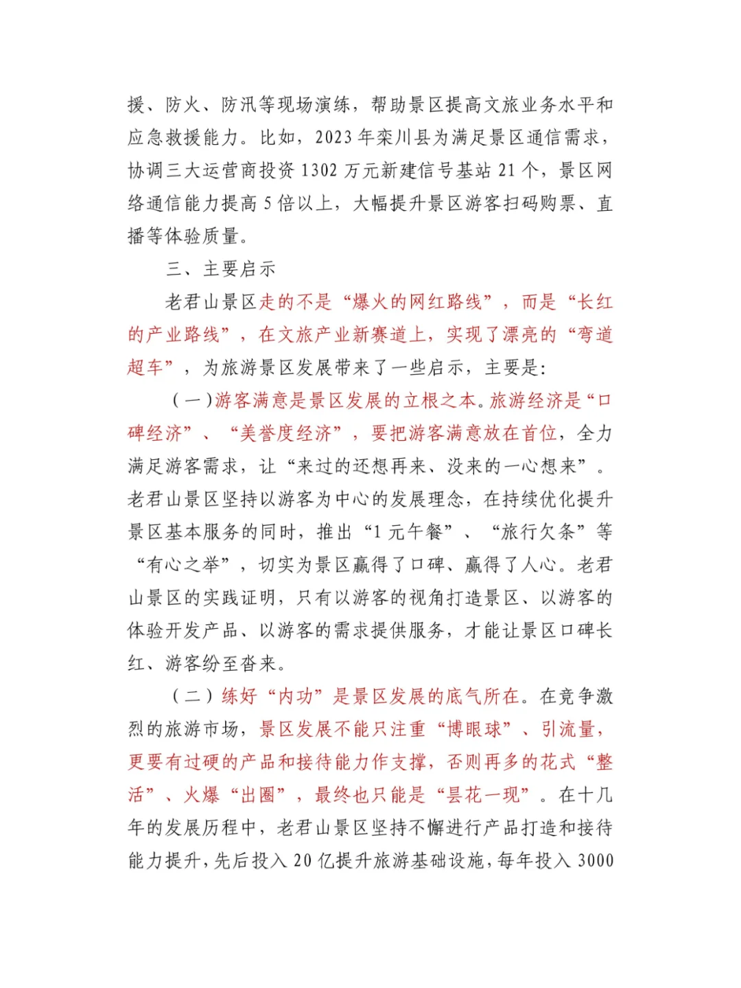 “笔杆子”文旅产业发展类调研报告