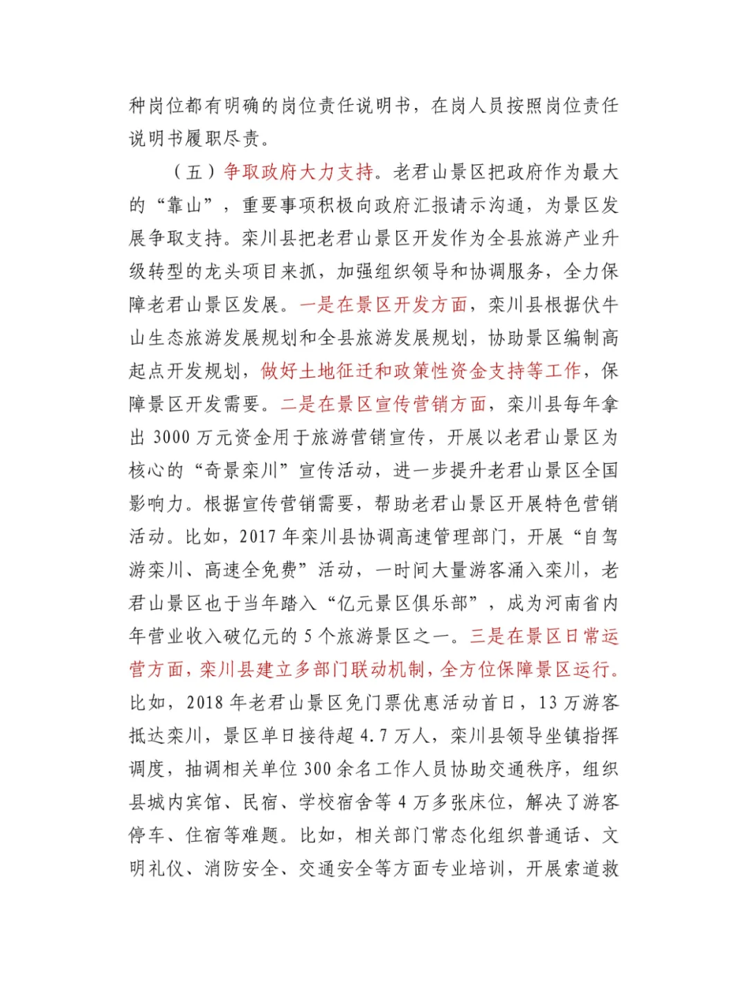 “笔杆子”文旅产业发展类调研报告