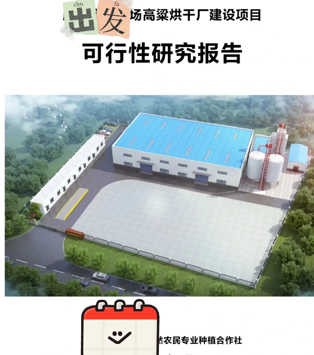 可行性研究报告前言