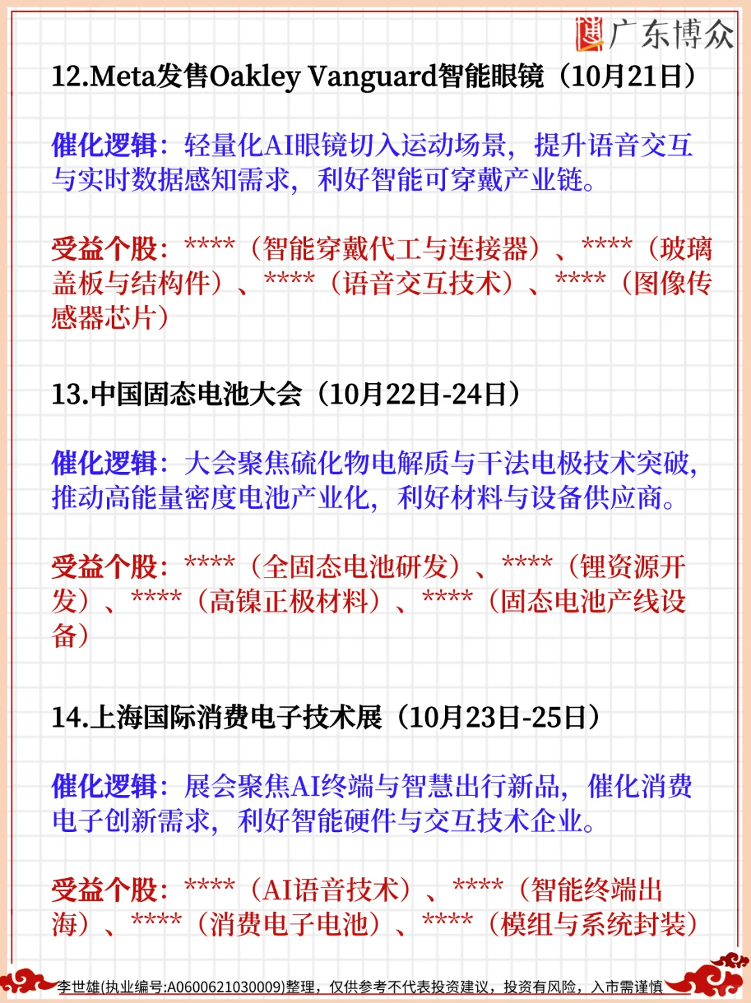 聪明人已经开始布局10月的热点题材了