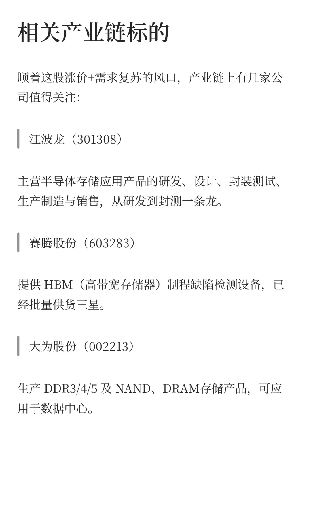 存储芯片大反攻！价格猛涨需求爆发