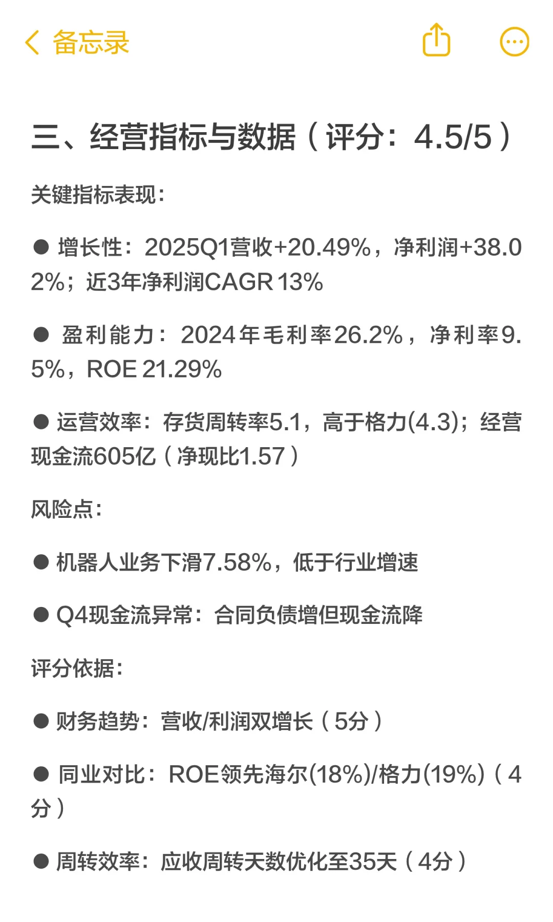 美的集团全面调研报告（2025年10月）
