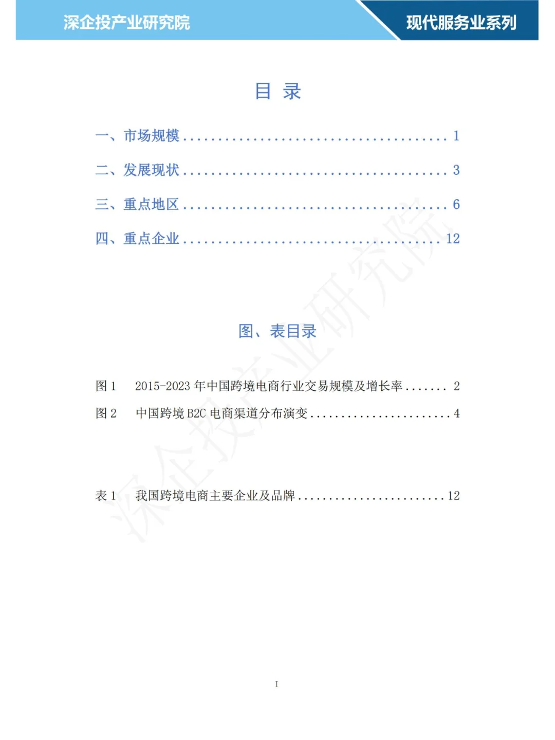 2024跨境电商行业研究报告