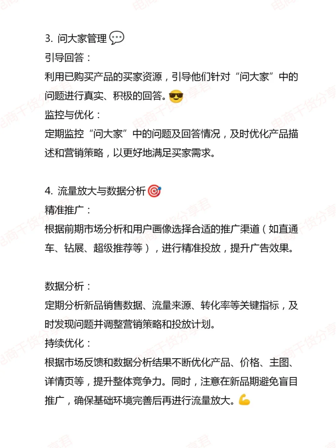 新品上新准备工作及打爆思路~~~~