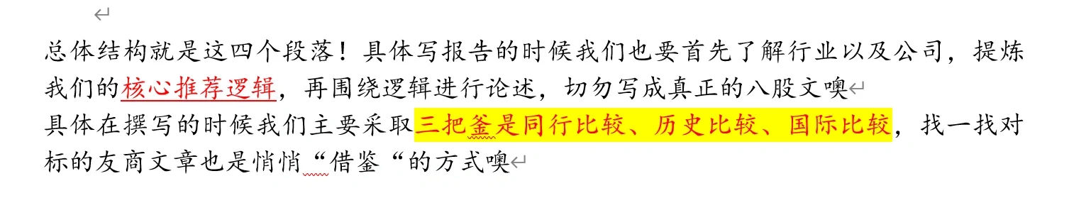 一篇教会行研小白写研报