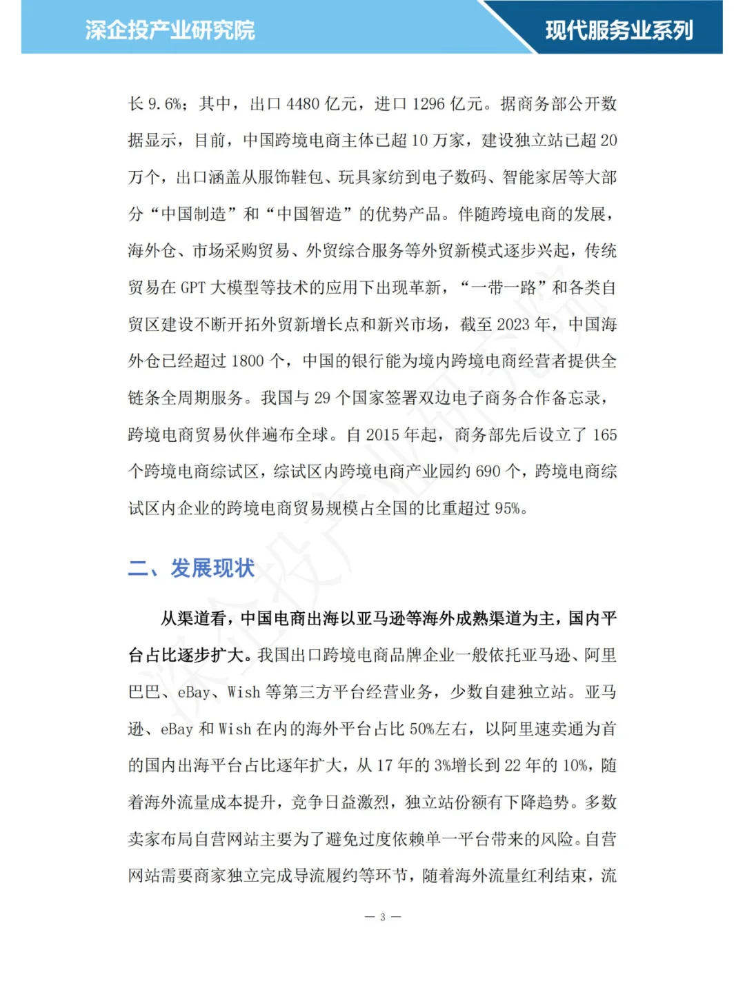 2024跨境电商行业研究报告