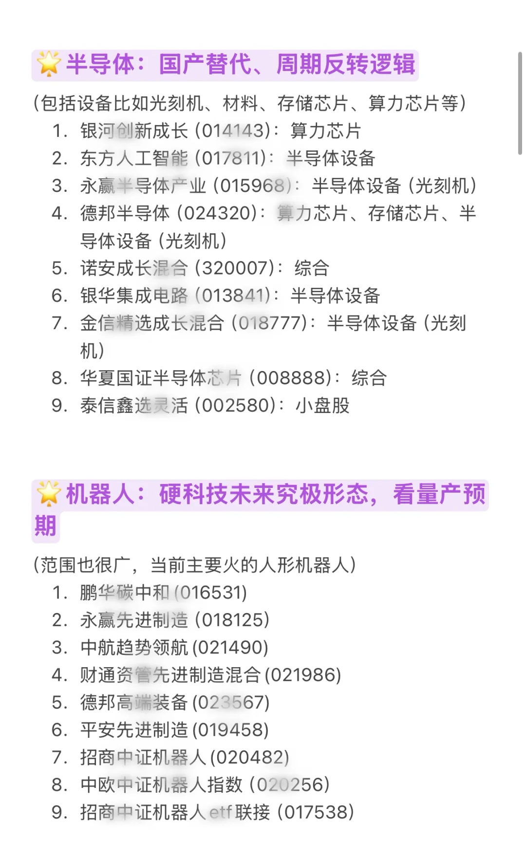 热门赛道整理笔记（附逻辑）