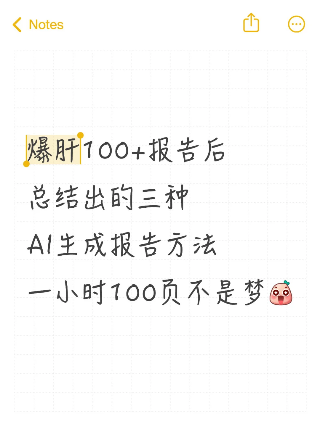 AI生成报告方法分享（附工具推荐）