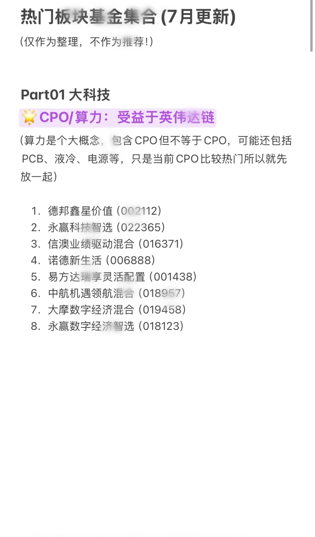 热门赛道整理笔记（附逻辑）
