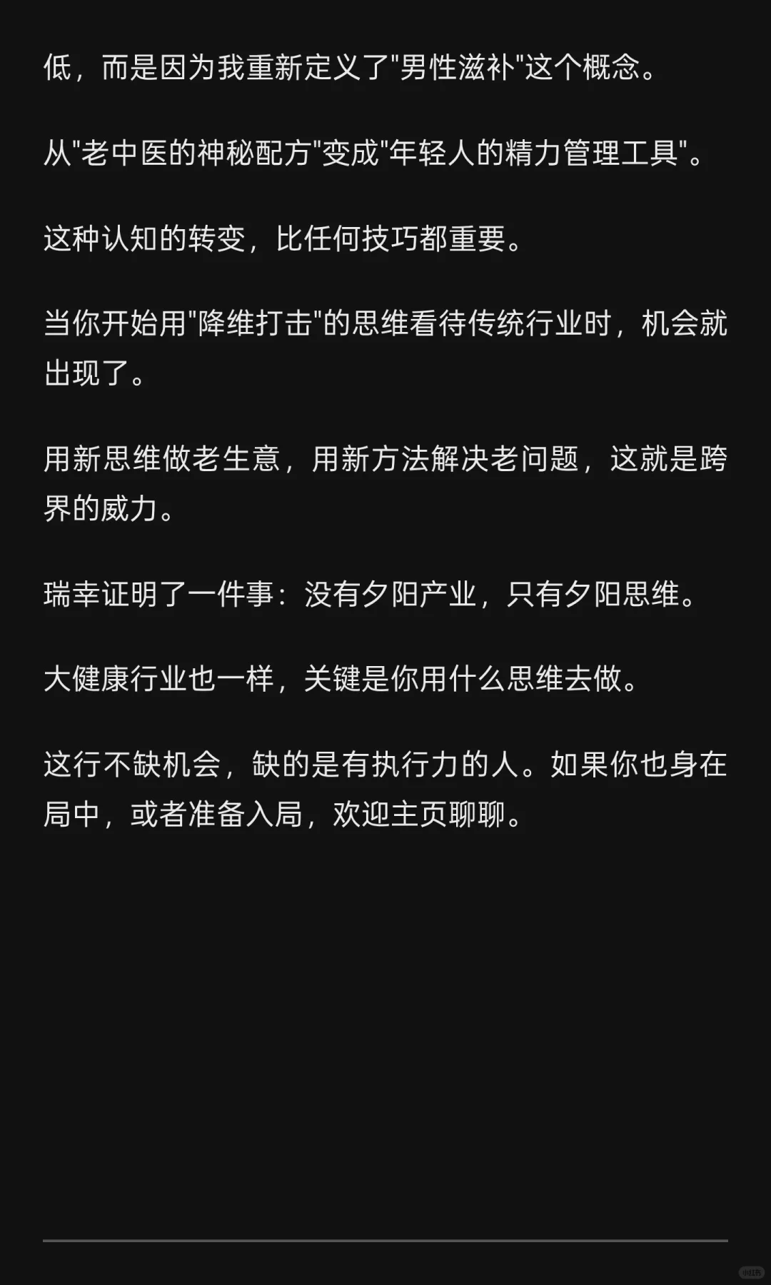 我用瑞幸打法做大健康，一个月卖货20w