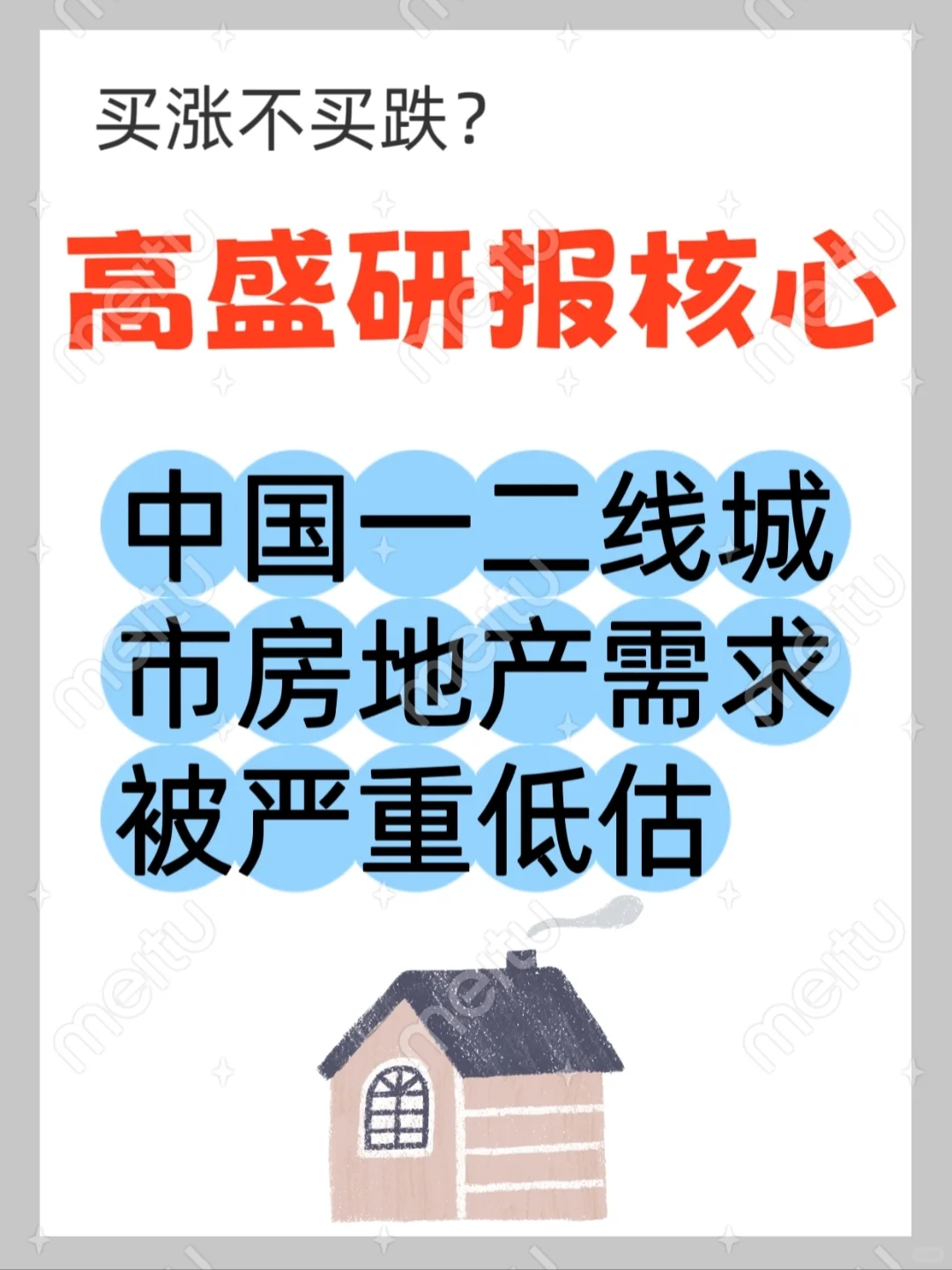 房价还会涨？一线城市住房供给比仅为0.7
