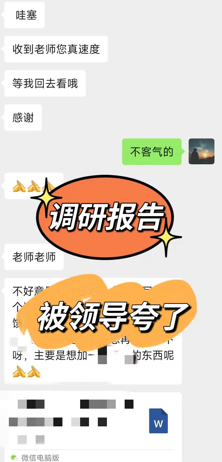 调研报告，又被领导夸了！