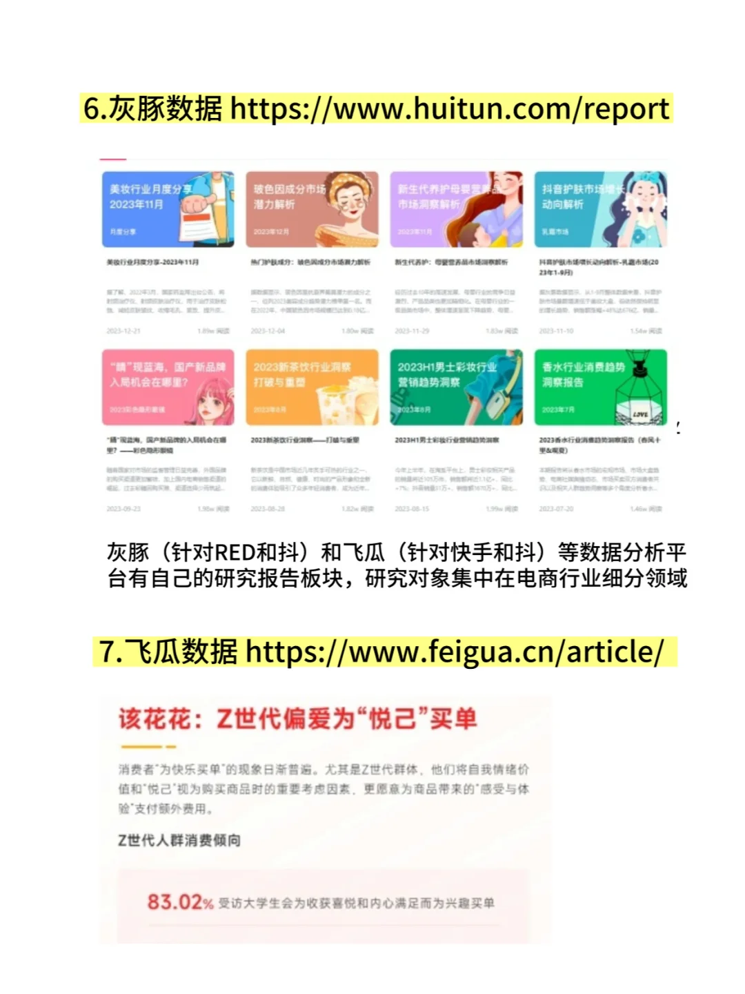 行业报告获取渠道