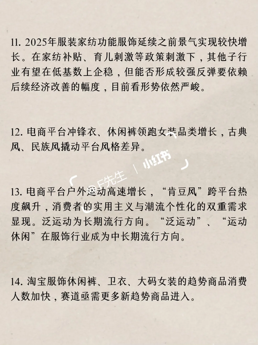 2025服装产品分析，看这32条就够了