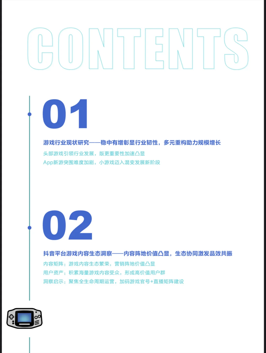 2025游戏行业抖音经营白皮书