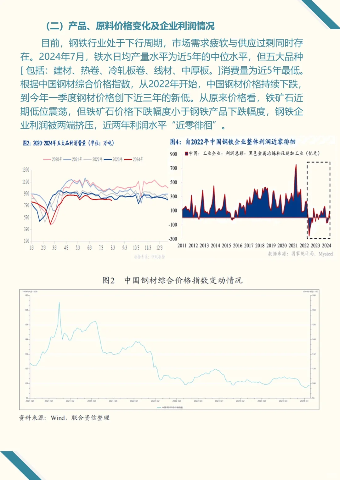【行业洞见】钢铁行业发展趋势分析