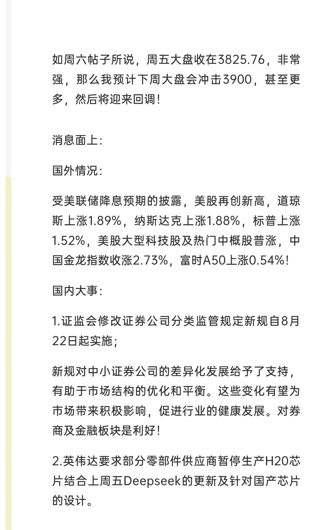 下周大盘将冲击3900点，然后迎来调整了！