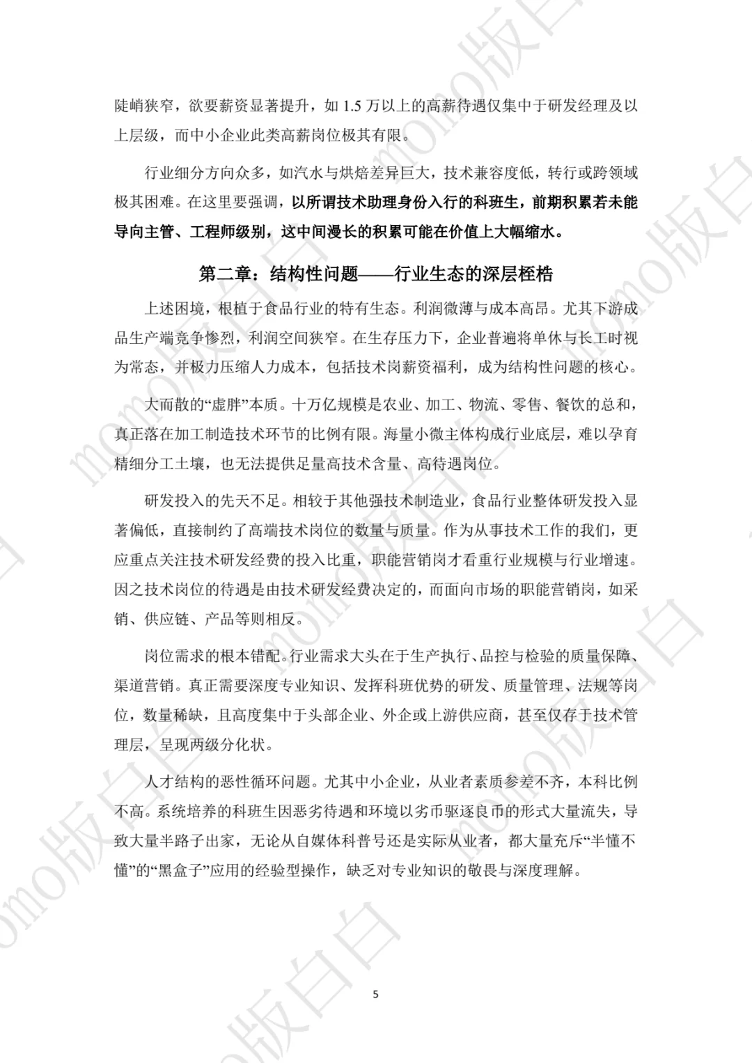 食品行业就业现状简要观察