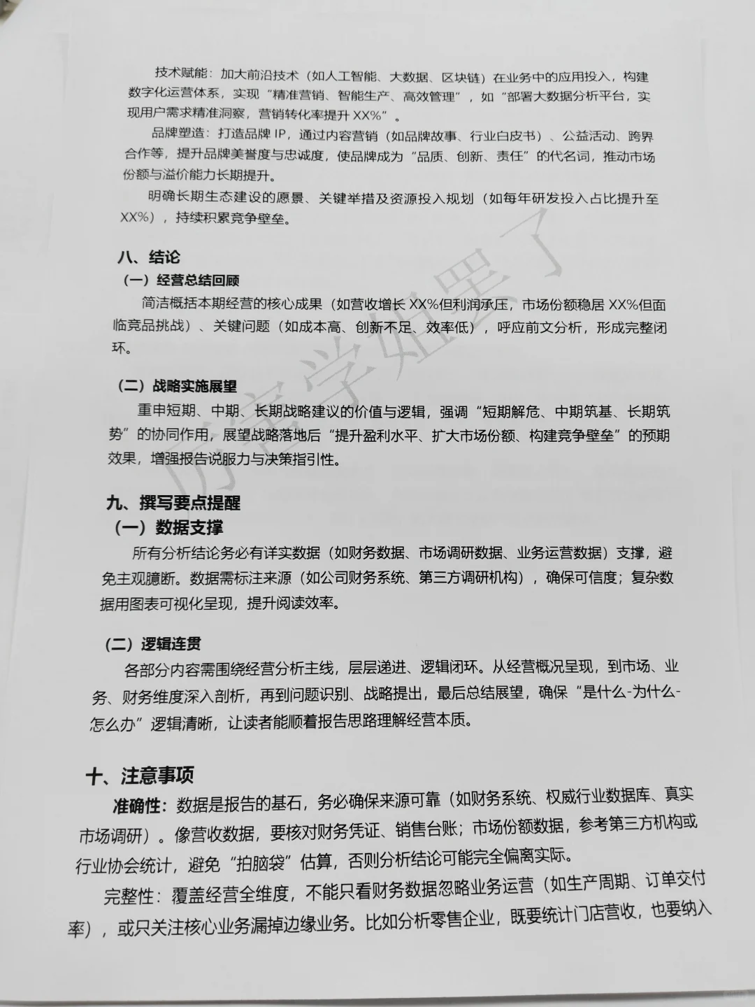 经营分析报告框架模板，直接抄就行了🥳
