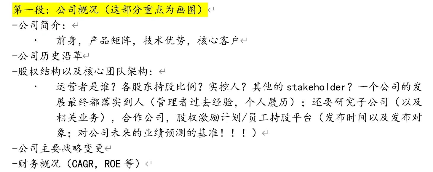 一篇教会行研小白写研报