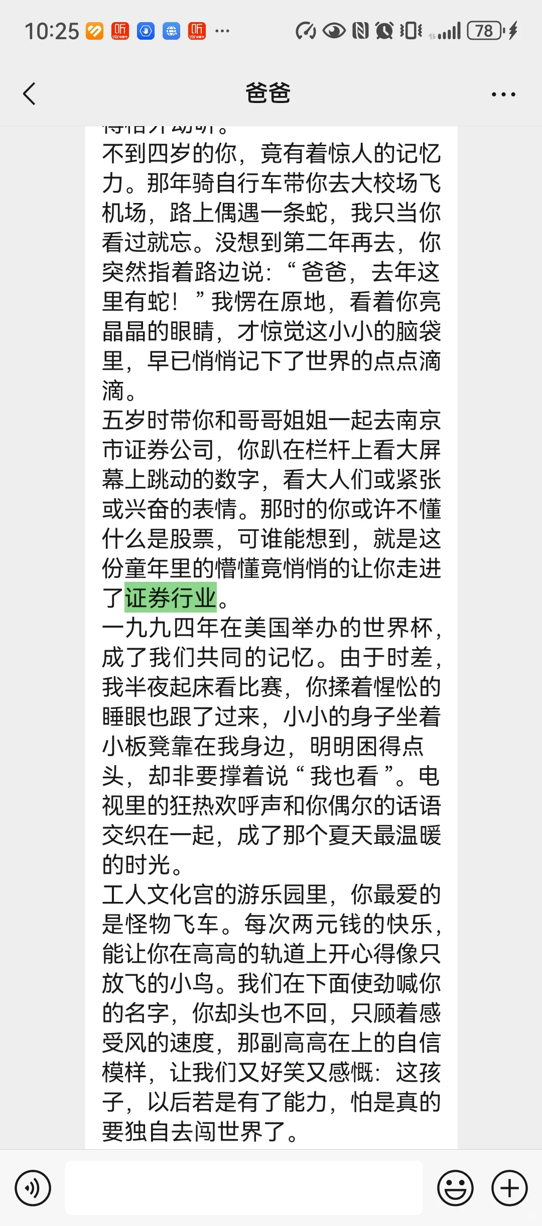 券商从业10年碎碎念