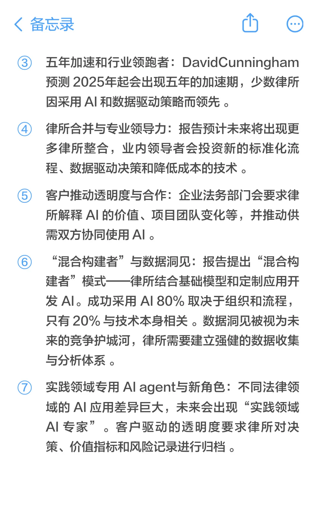 2025年法律科技趋势报告汇总（美国篇）