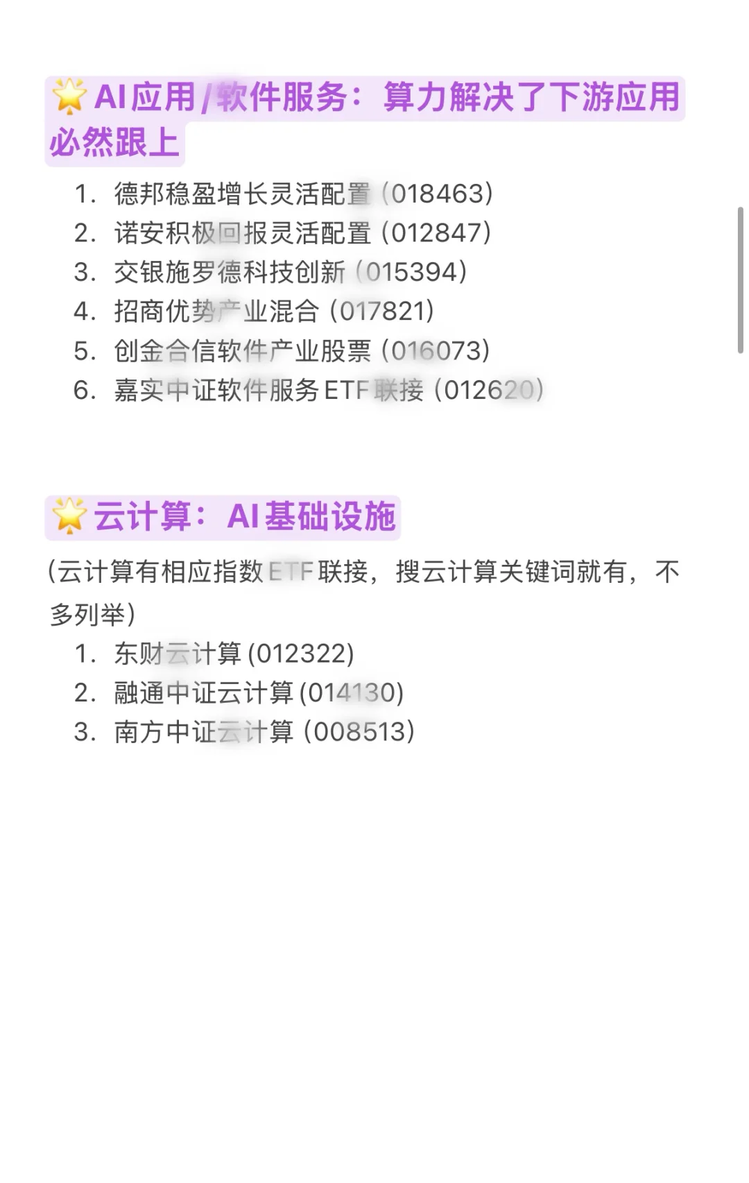 热门赛道整理笔记（附逻辑）