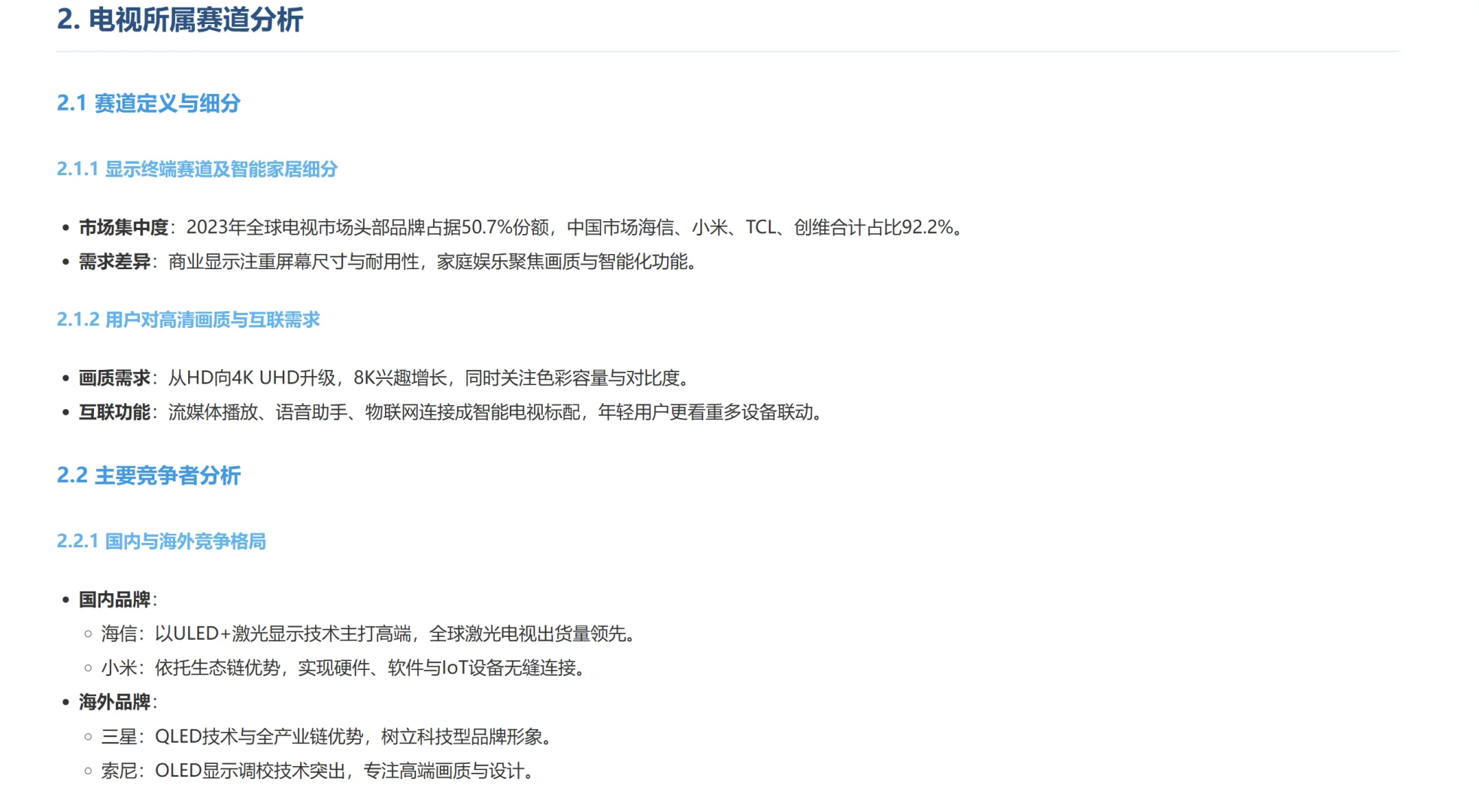 专业撰写调研报告