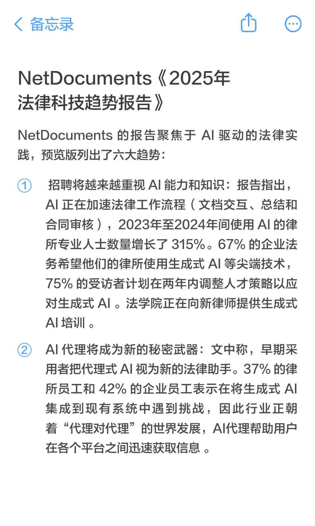 2025年法律科技趋势报告汇总（美国篇）