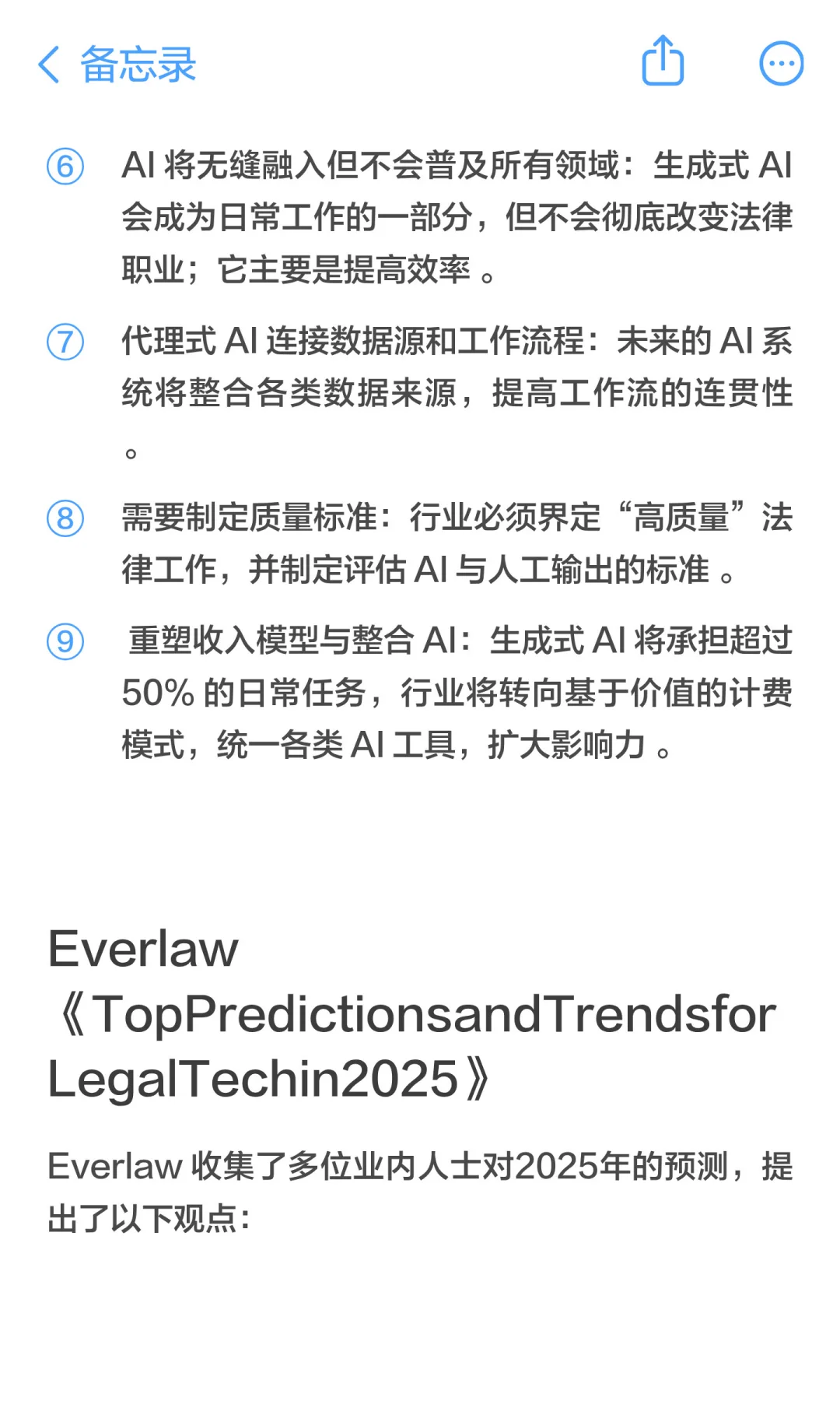 2025年法律科技趋势报告汇总（美国篇）