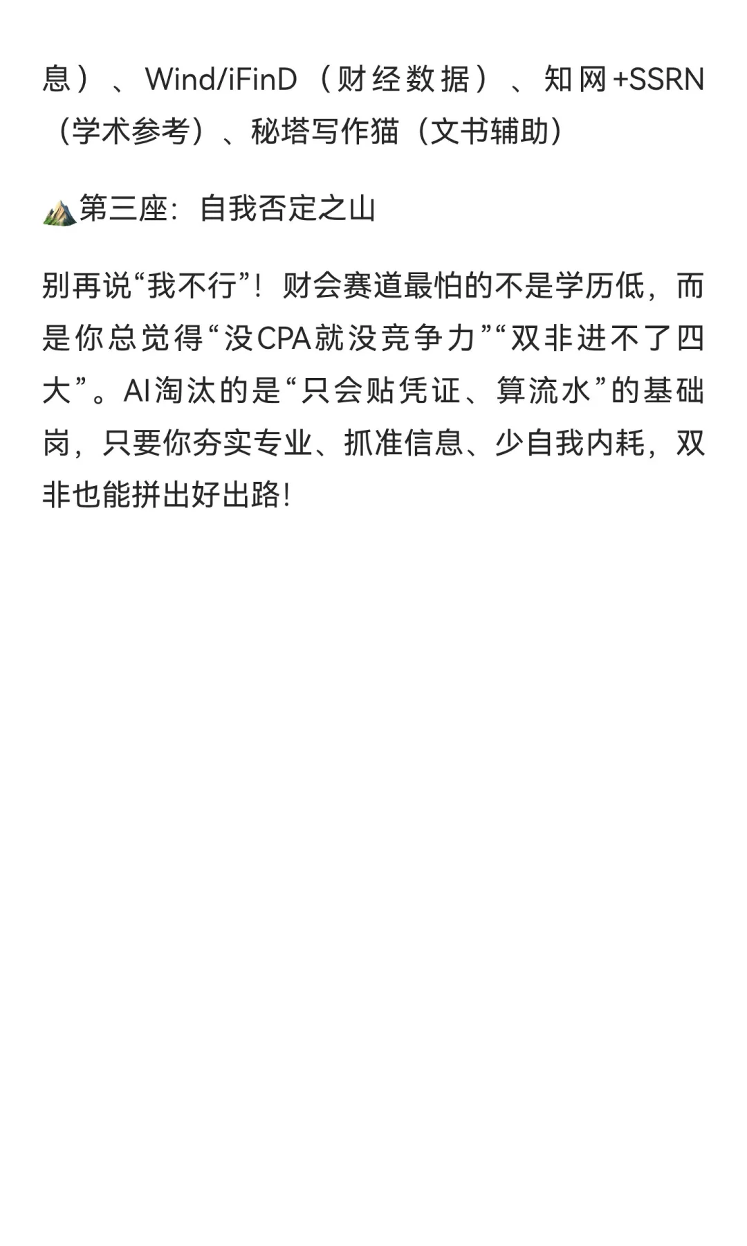 会计变强需要跨越的三座大山