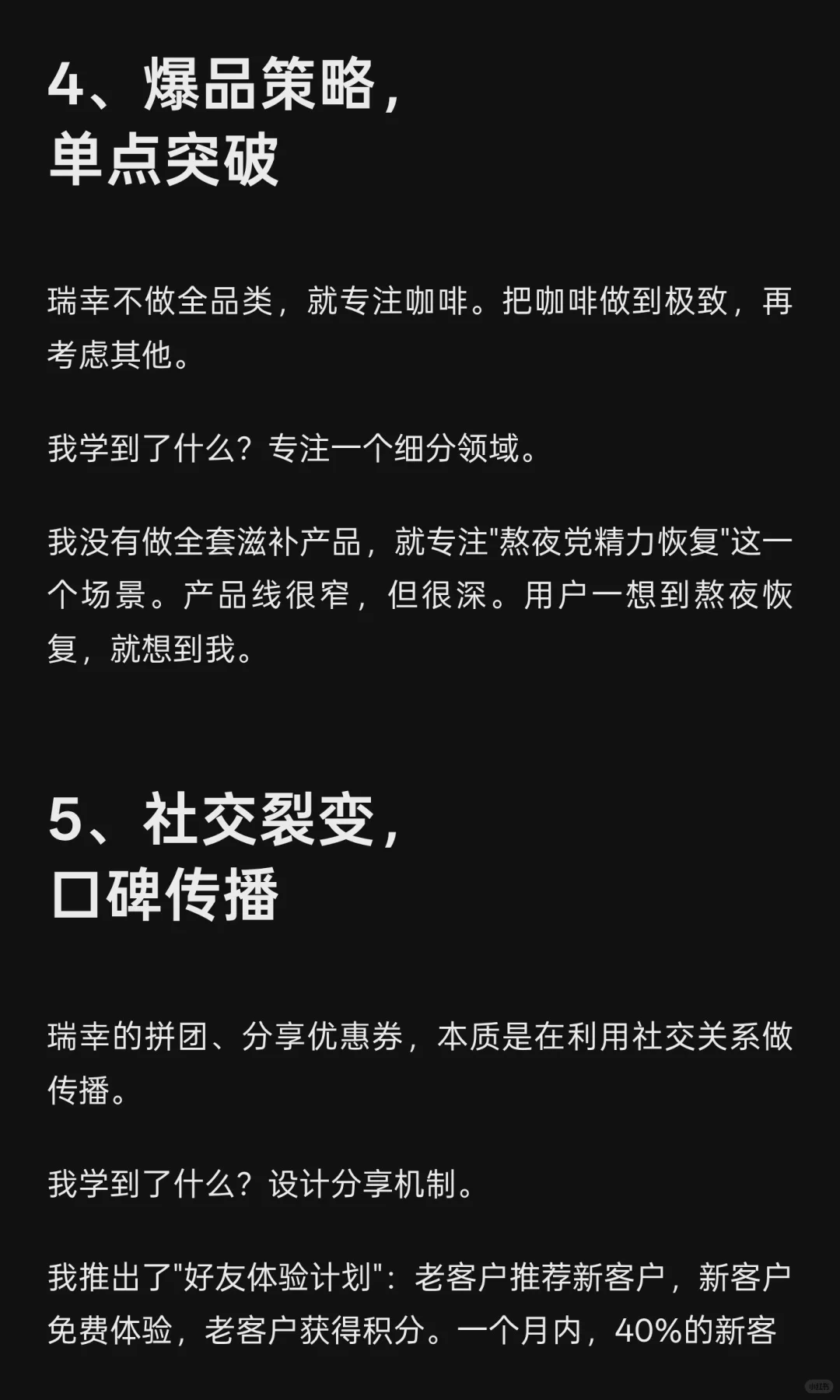 我用瑞幸打法做大健康，一个月卖货20w