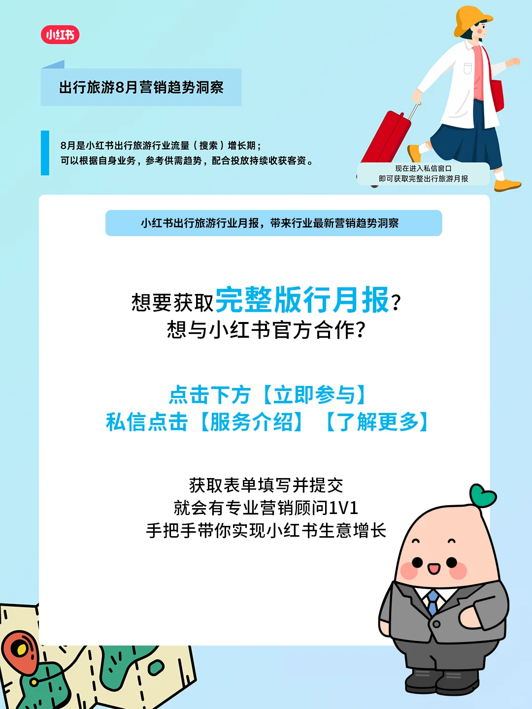 快来看看文旅行业8月月报又有这些新看点❗