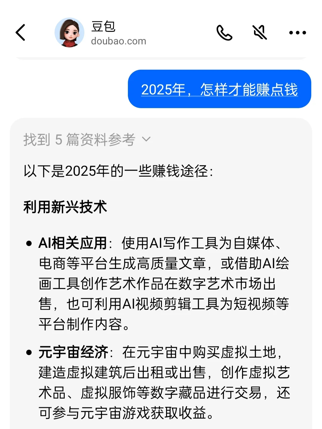 2025年,搞钱新思路，错过血亏！