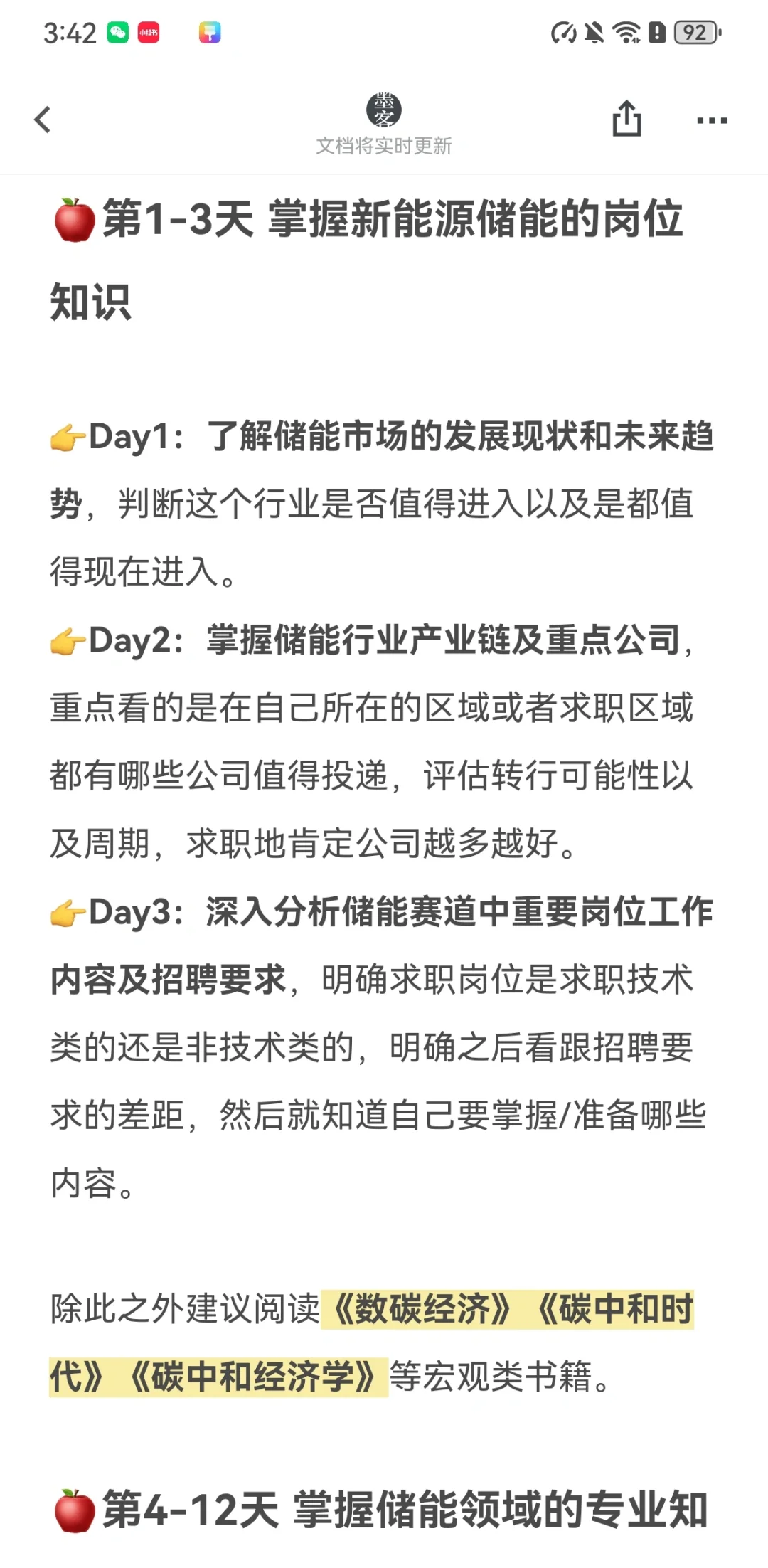 2024年想要转行到储能领域必看，进来抄作业