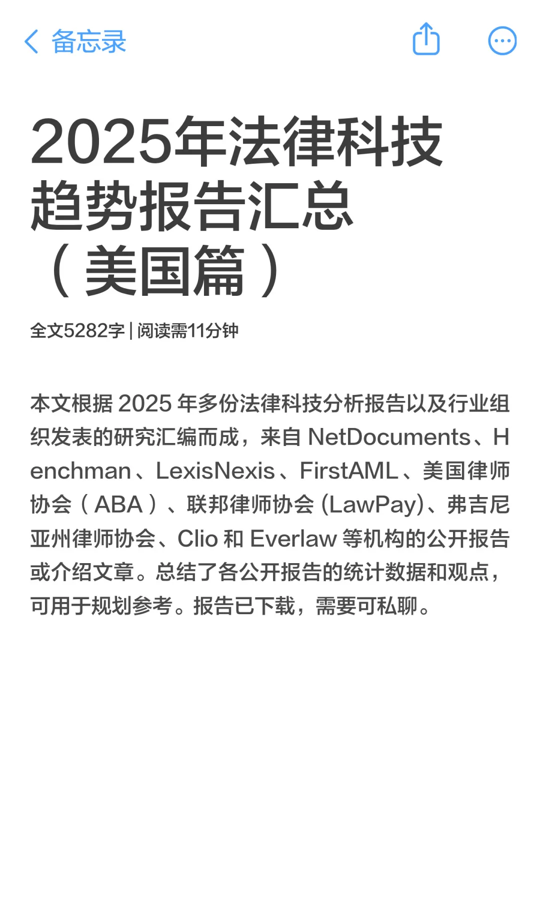 2025年法律科技趋势报告汇总（美国篇）