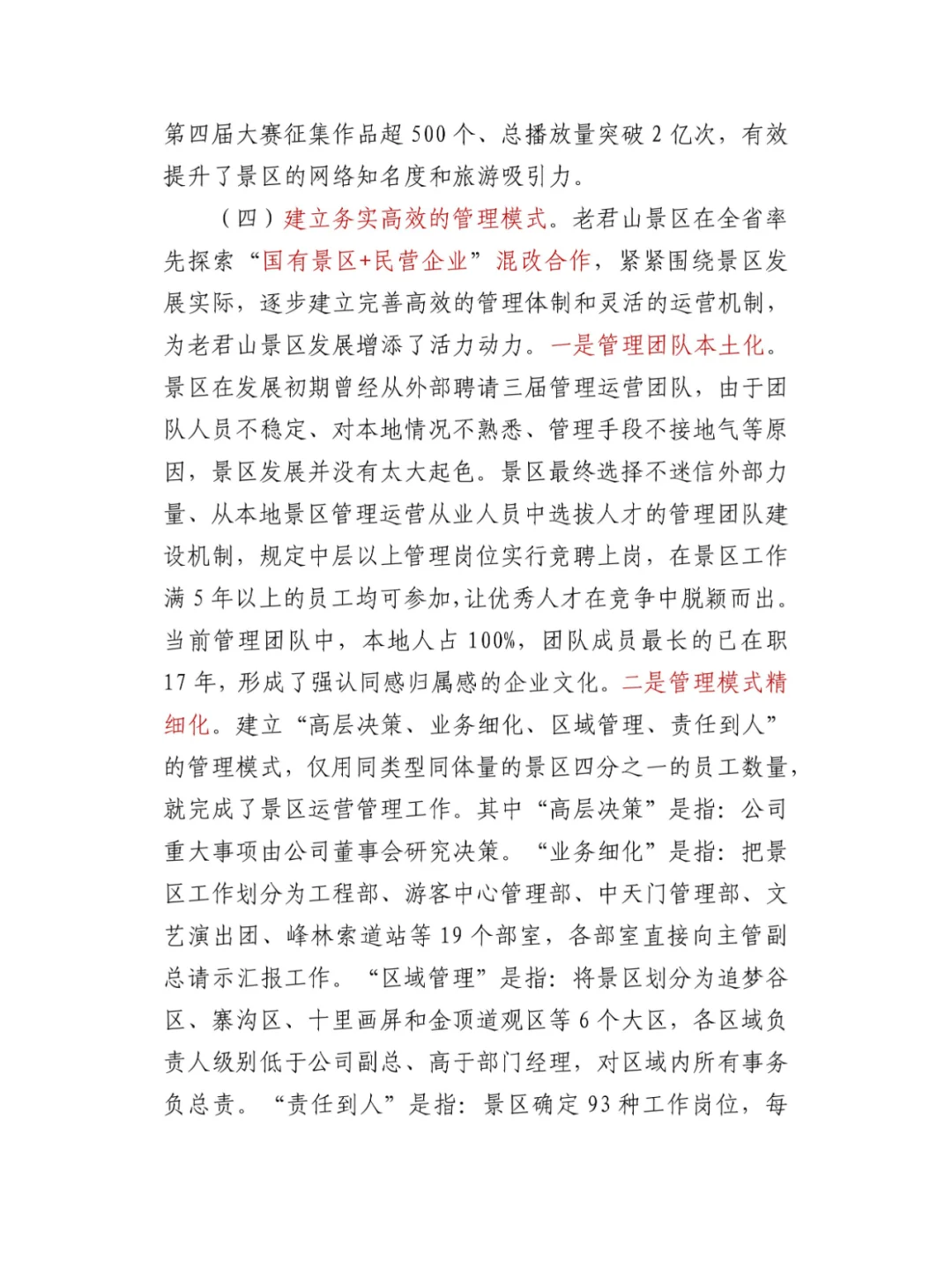 “笔杆子”文旅产业发展类调研报告
