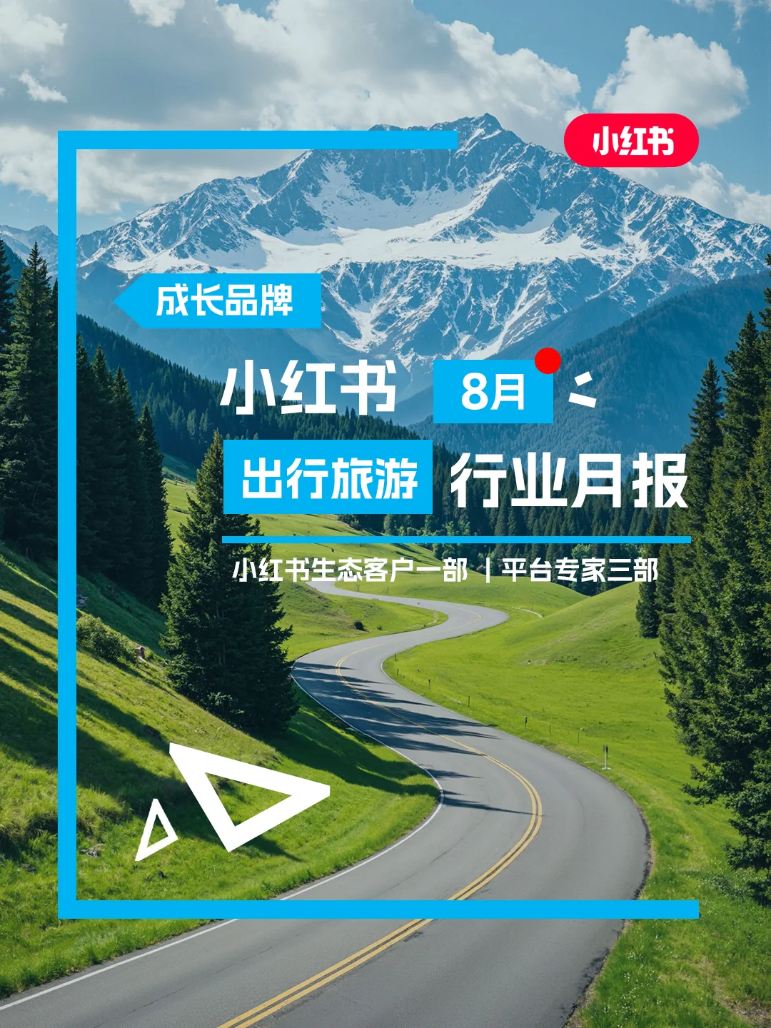 快来看看文旅行业8月月报又有这些新看点❗