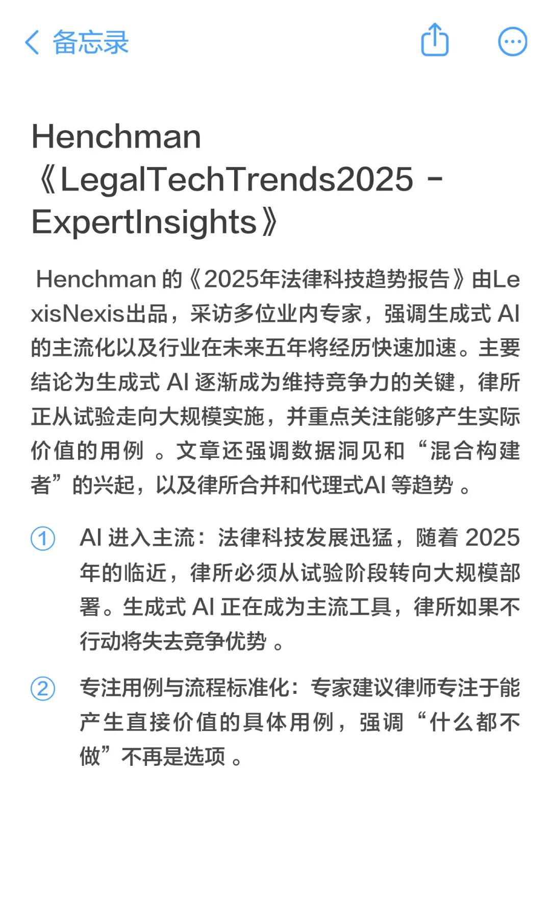 2025年法律科技趋势报告汇总（美国篇）