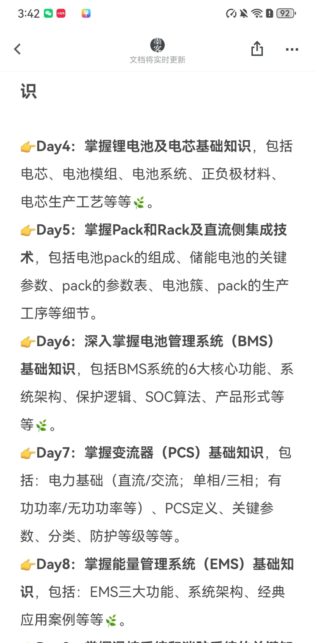 2024年想要转行到储能领域必看，进来抄作业