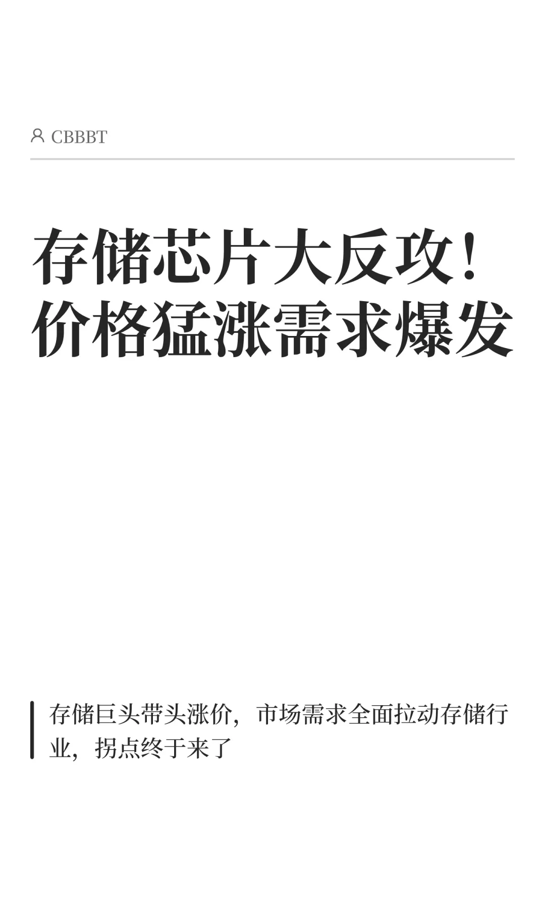 存储芯片大反攻！价格猛涨需求爆发