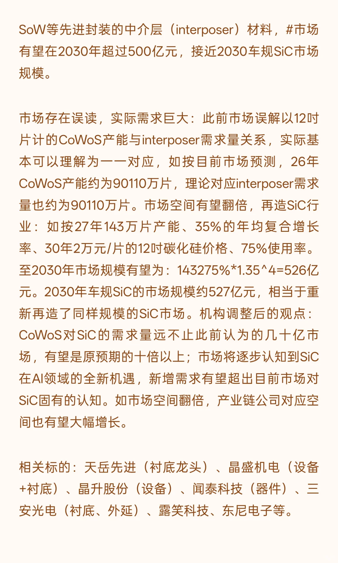 AR眼镜远期一亿副有望带来1000亿碳化硅市场
