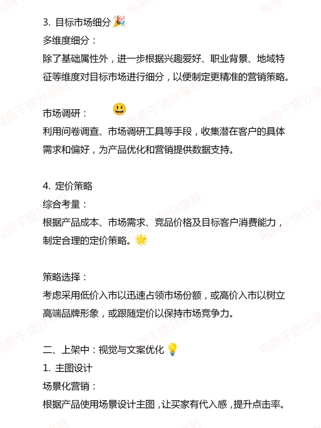 新品上新准备工作及打爆思路~~~~