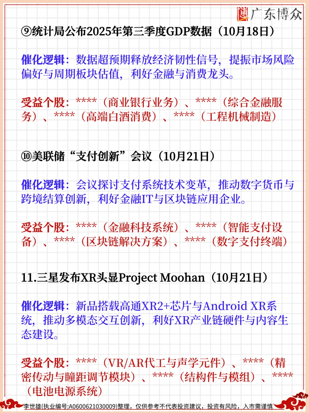 聪明人已经开始布局10月的热点题材了
