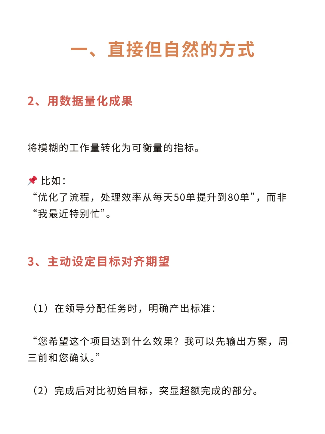 学会用领导思维汇报，比踏实干活重要百倍❗