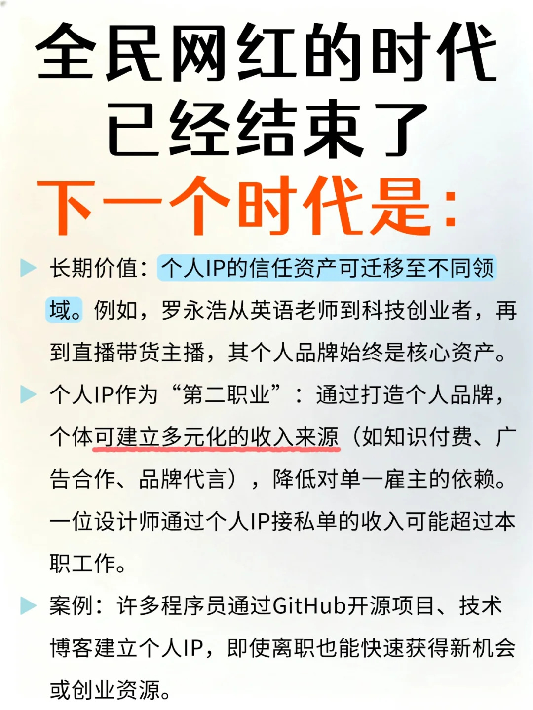 全民网红的时代已经结束了，下一个风口是…