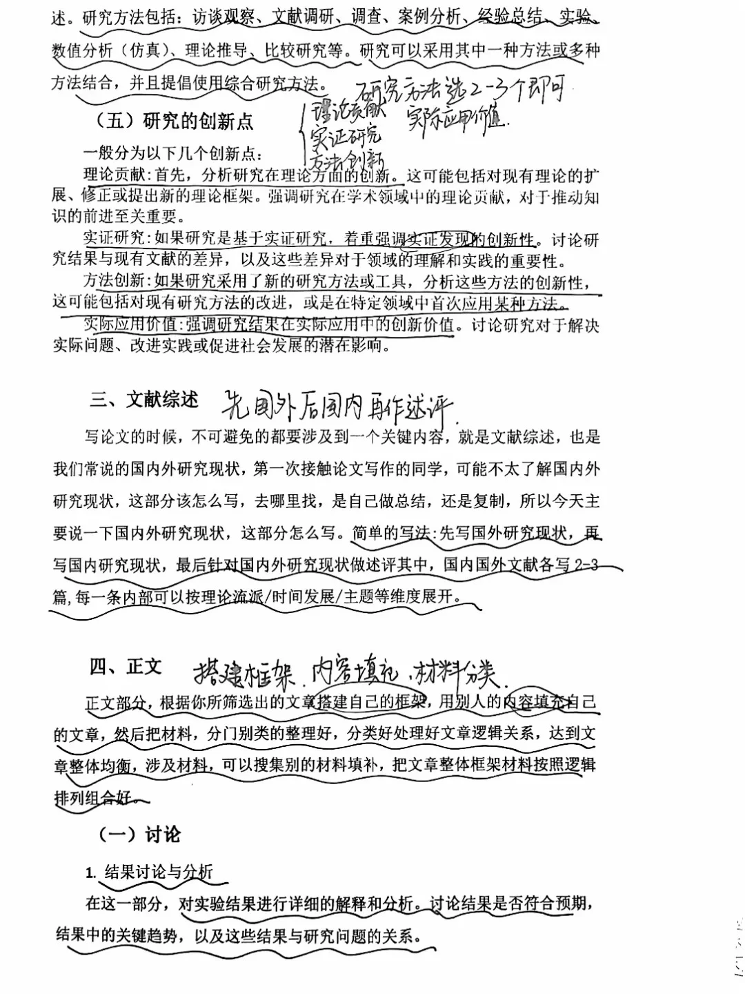 东拼西凑的初稿是不会有好结果的🙀