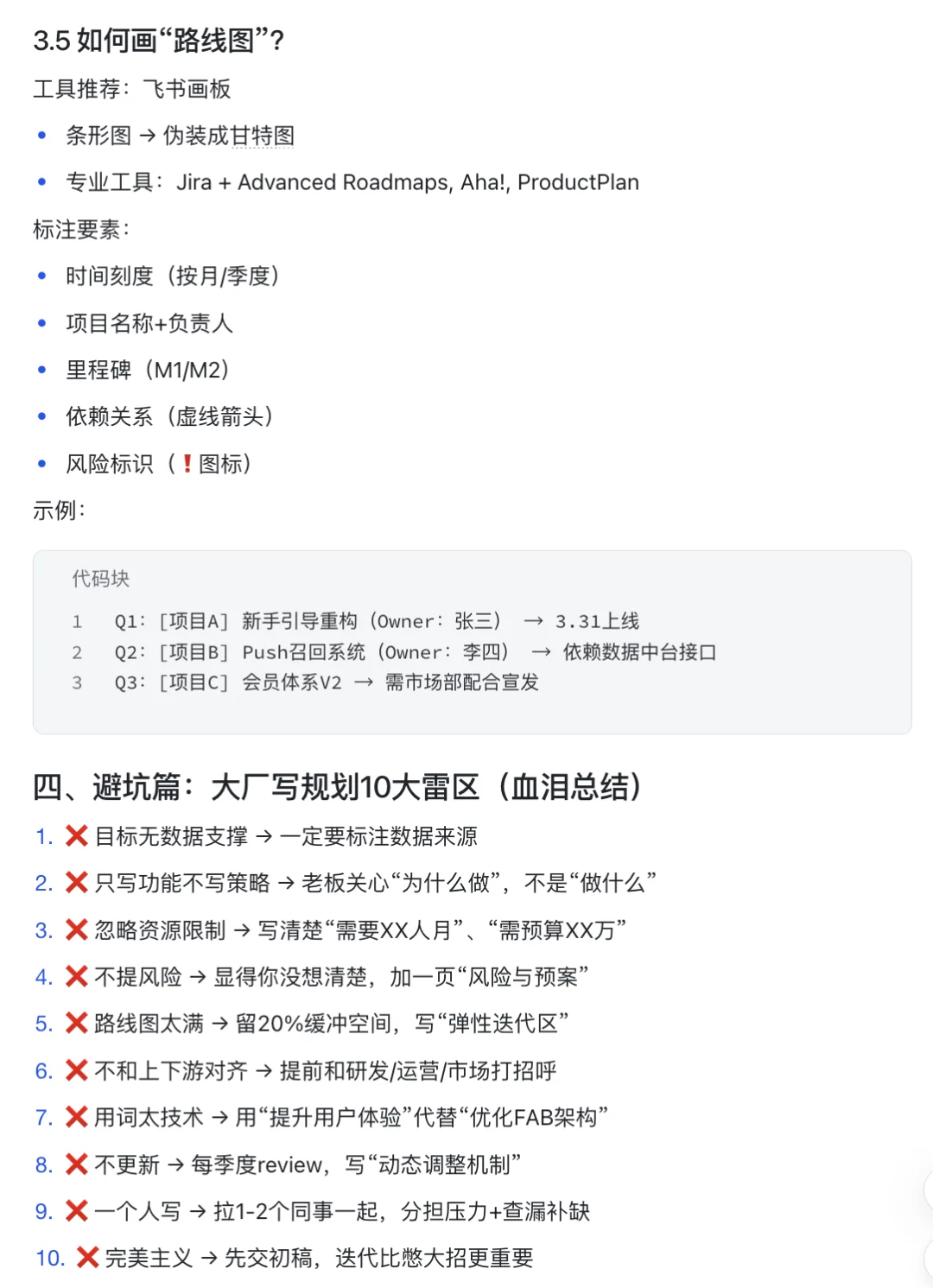 产品规划到底是什么？怎么写？