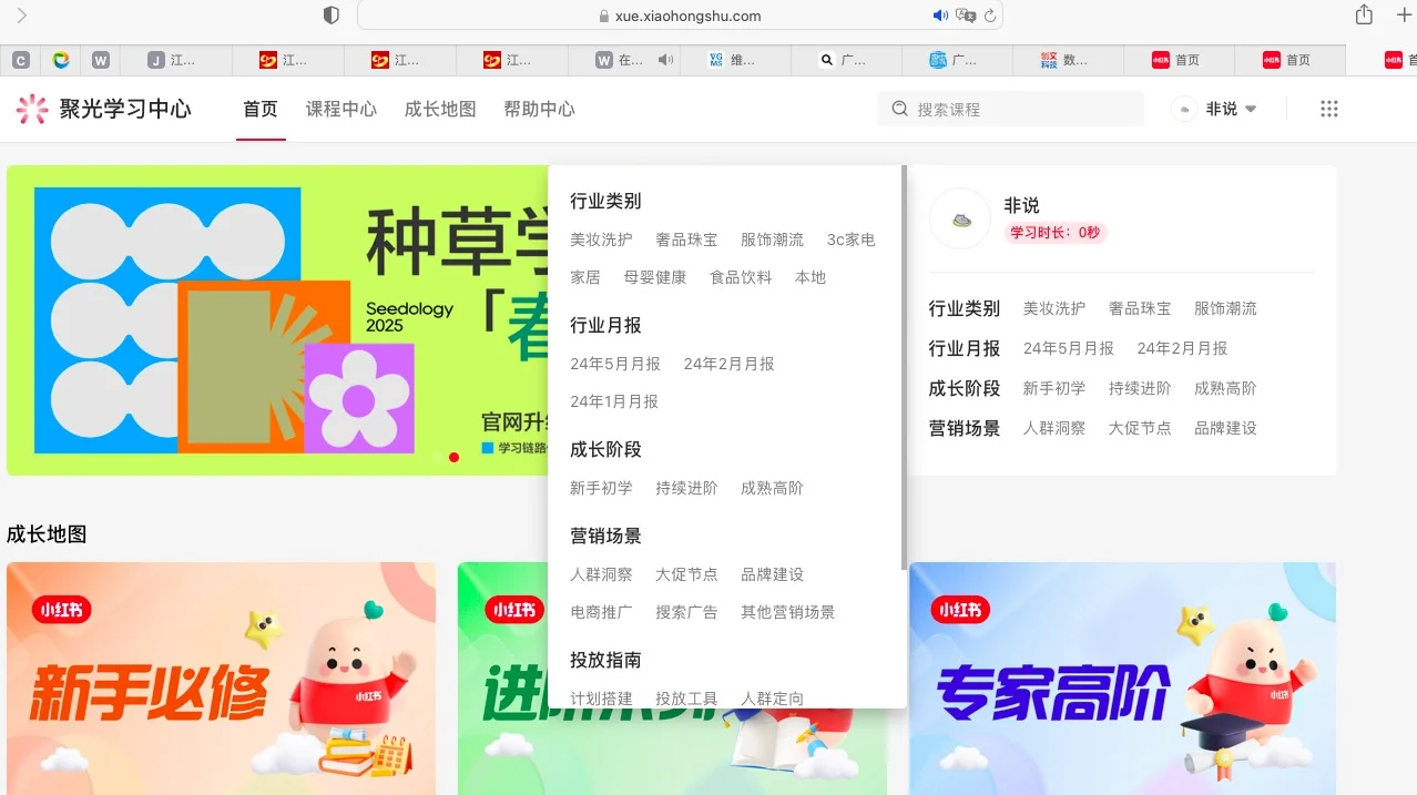 小红书行业月报找不到，找到后……