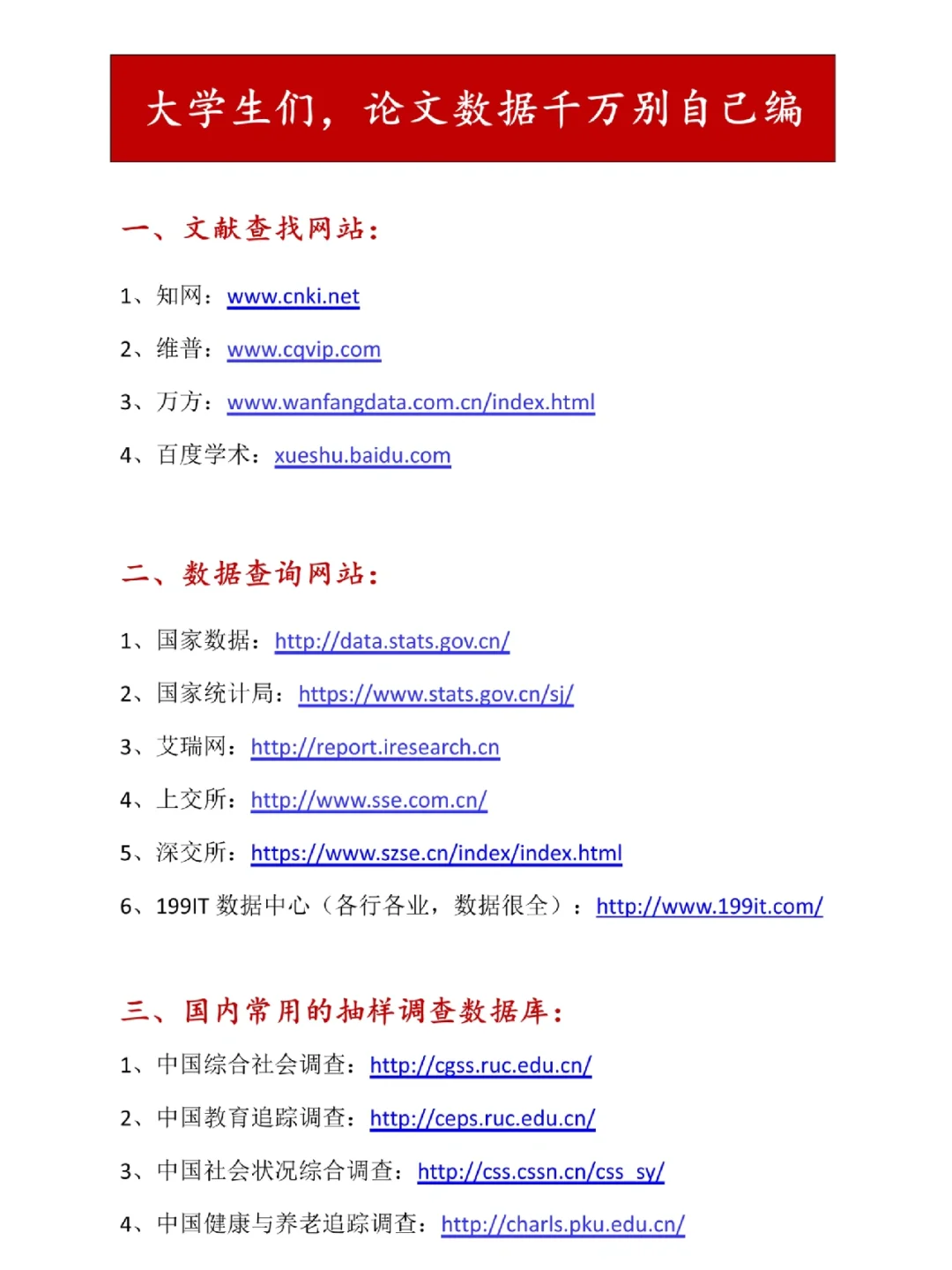 姐妹们，论文数据千万别自己编啊啊啊啊